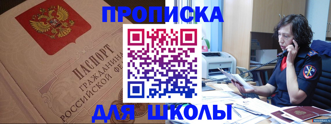прописка ребенка в Моздоке